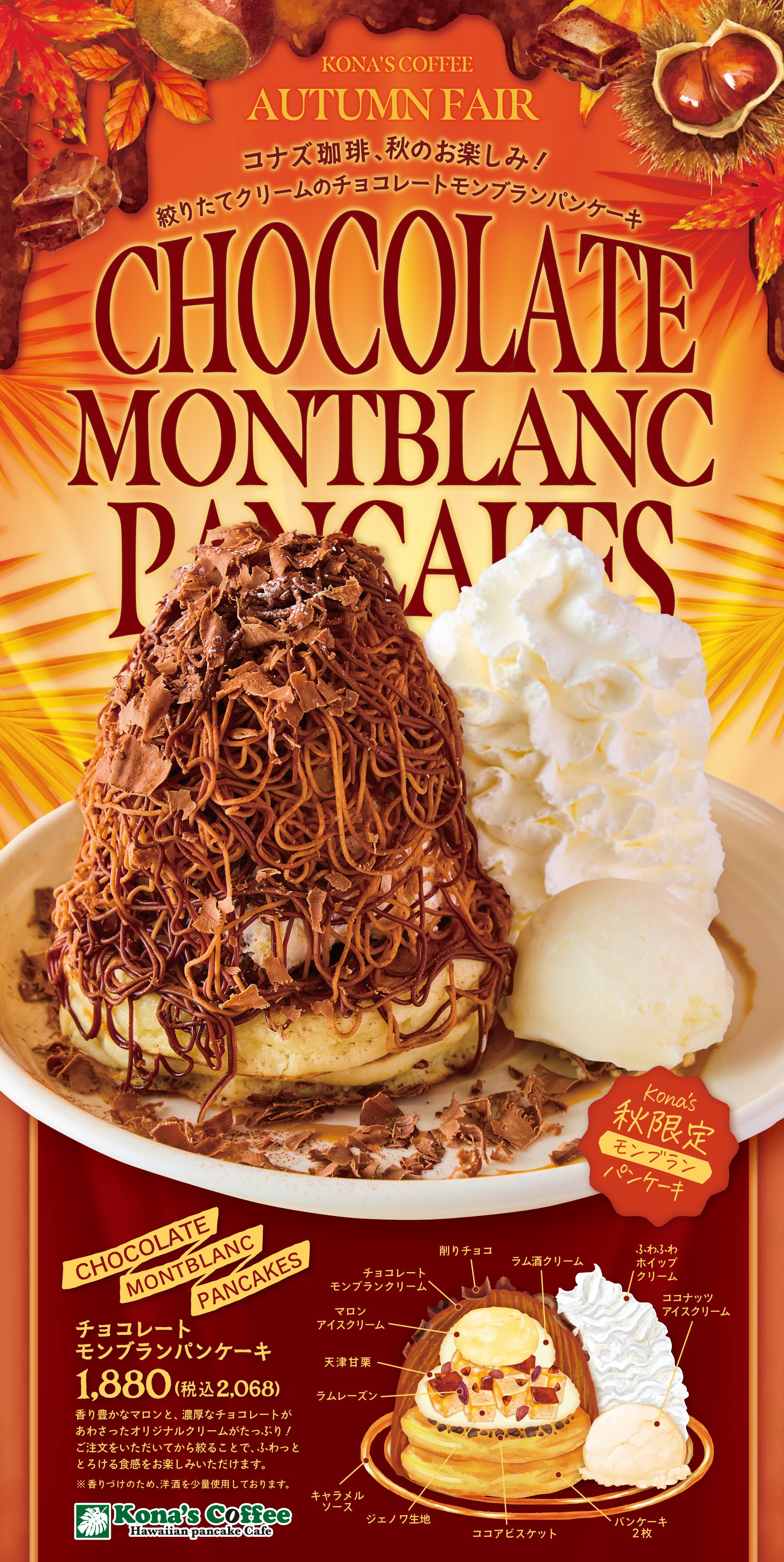 コーヒー店（モンパルナス） コナズ珈琲】チョコレートモンブランパンケーキ〜人生初コナズ珈琲へ