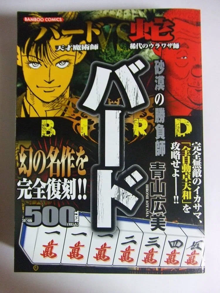 麻雀マンガ：影咲シオリは漫画を10000冊読むまで帰れません