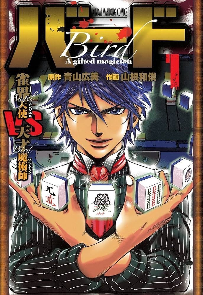 麻雀マンガ：影咲シオリは漫画を10000冊読むまで帰れません