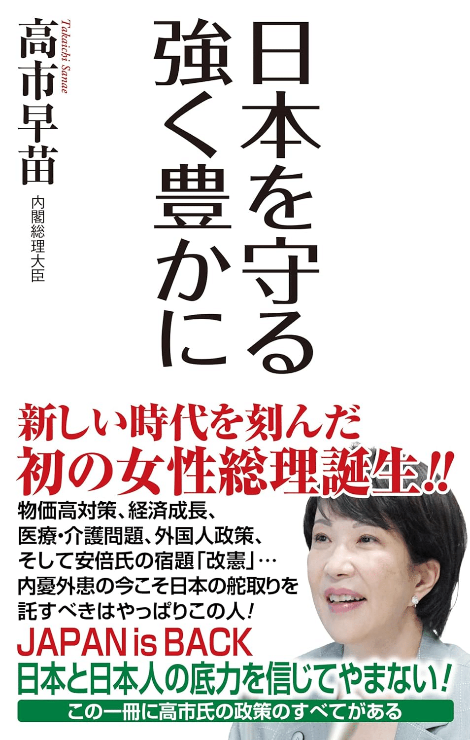 安倍晋三元総理関連書籍セット（高市早苗総理の書籍も1冊あり） 安倍晋三元総理関連書籍セット（高市早苗総理の書籍も1冊あり