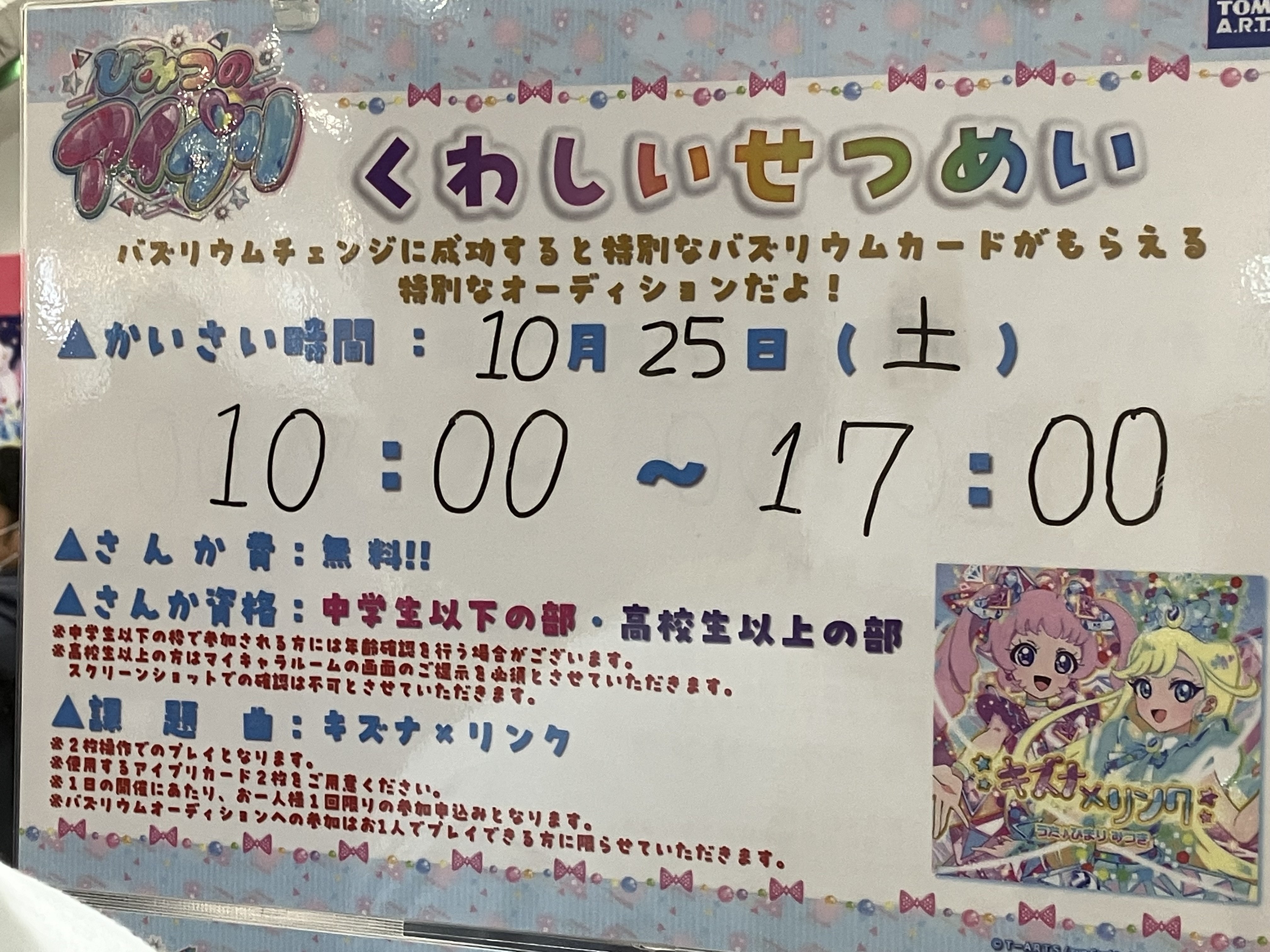 雨でも始発で並ぶ！バズリウムツアー北砂参戦レポート #アイプリ｜月宮灯