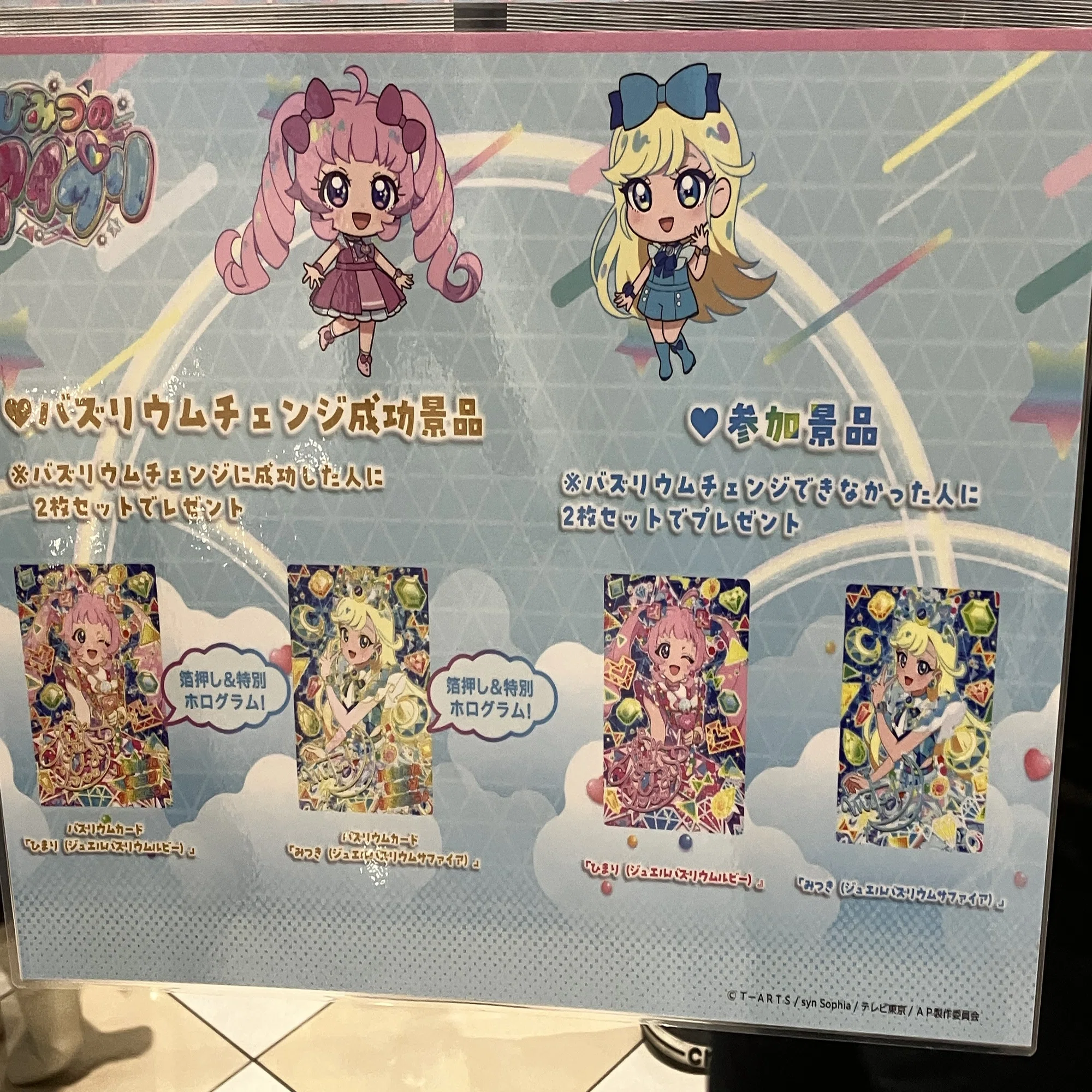 雨でも始発で並ぶ！バズリウムツアー北砂参戦レポート #アイプリ｜月宮灯
