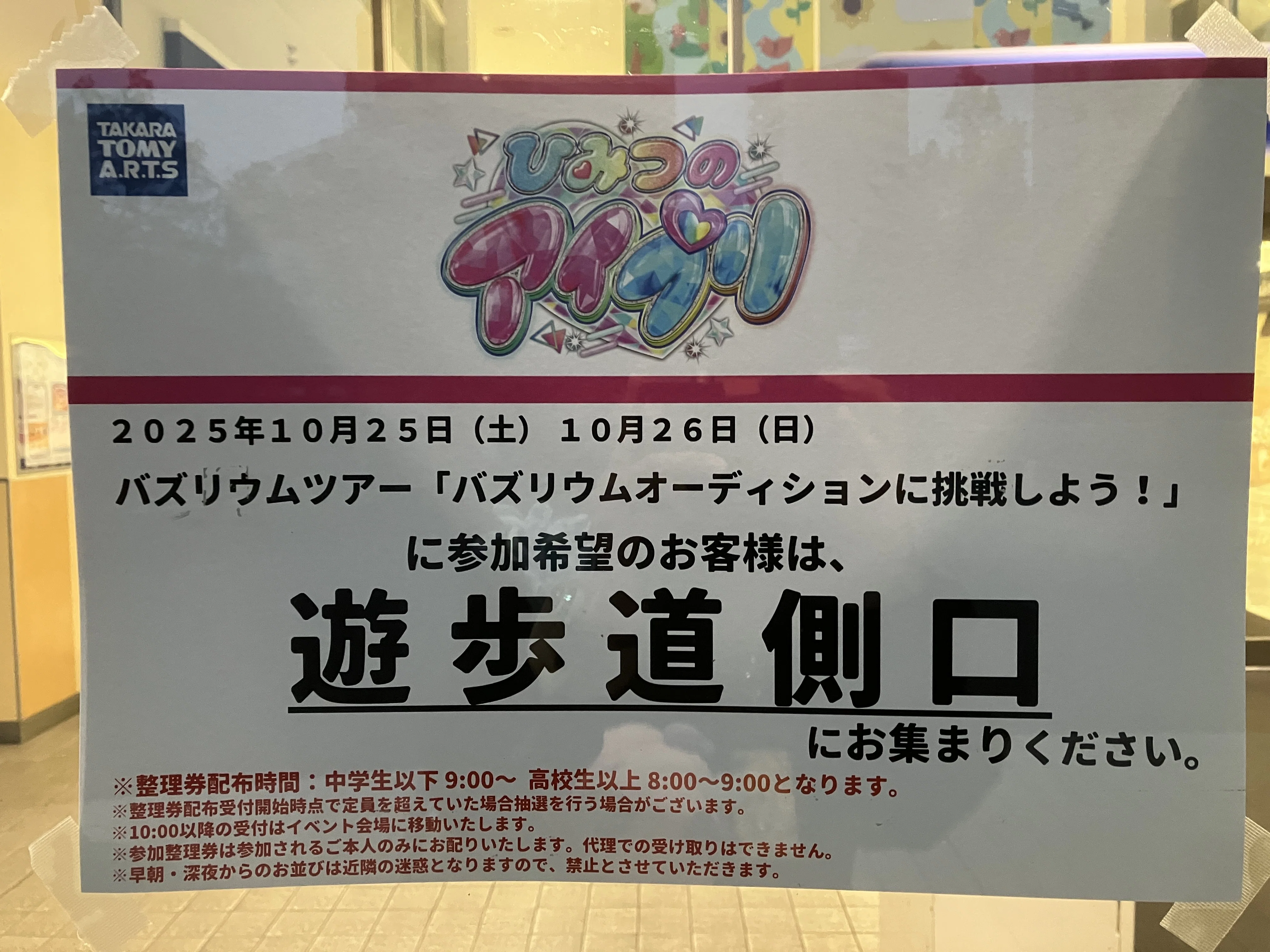 雨でも始発で並ぶ！バズリウムツアー北砂参戦レポート #アイプリ｜月宮灯