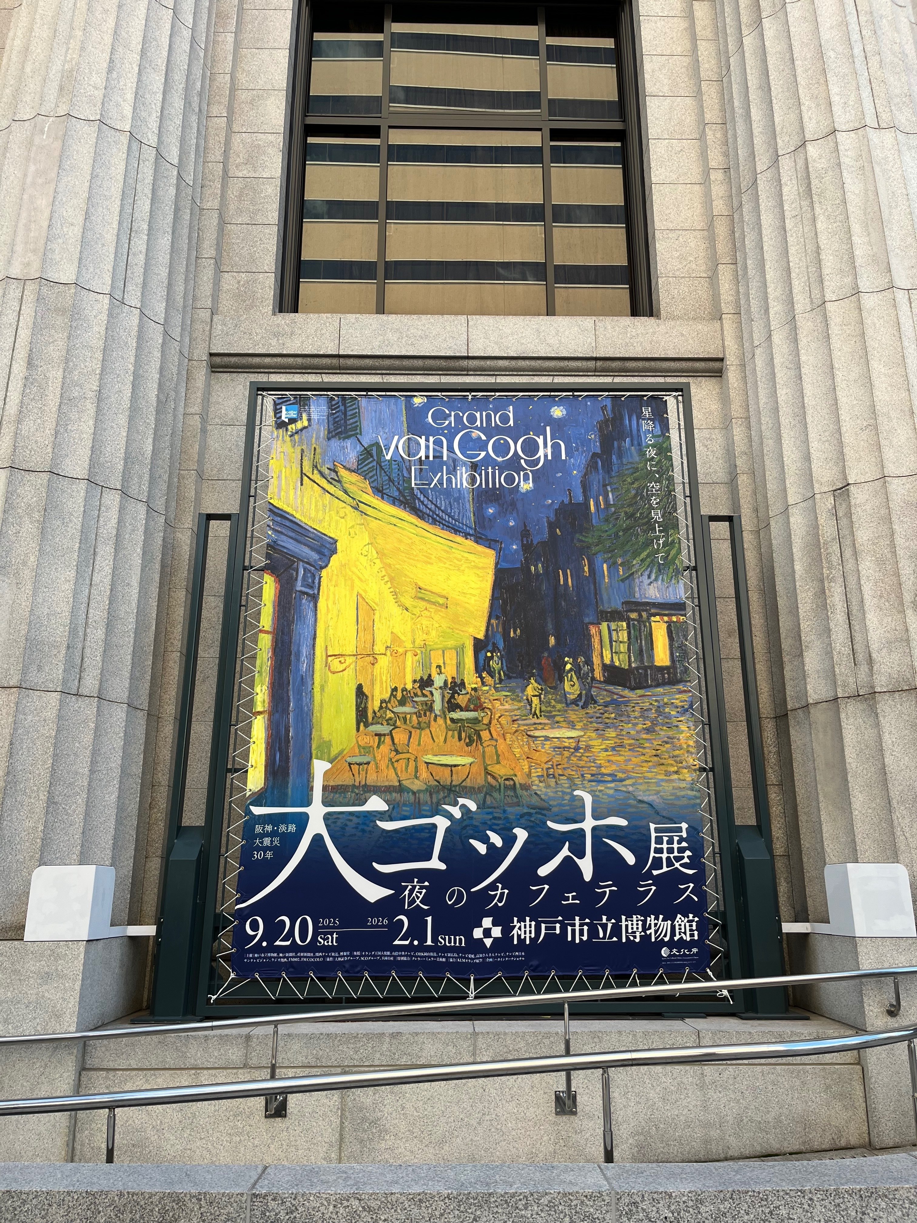 大ゴッホ展｜sophia trip