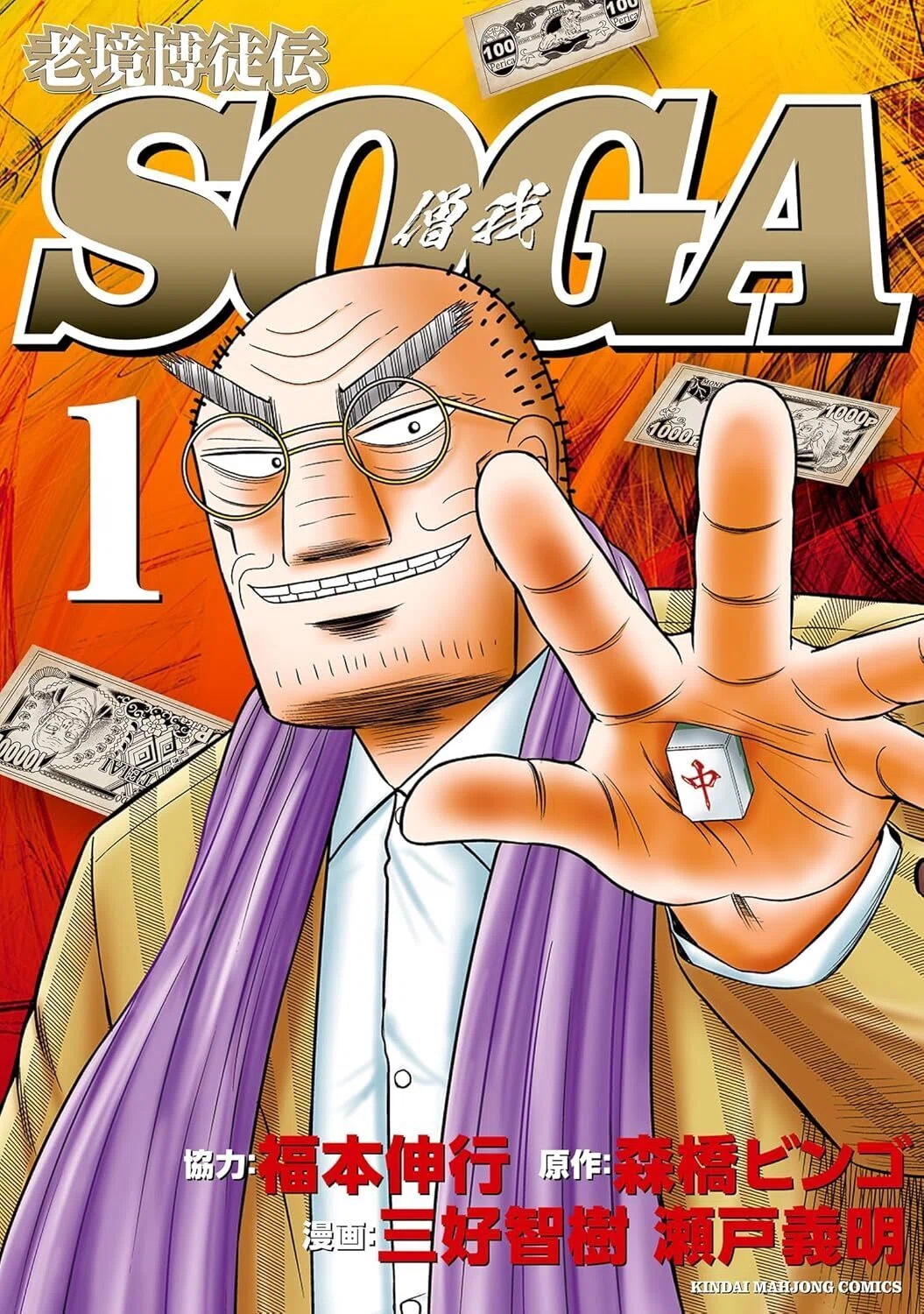 麻雀マンガ：影咲シオリは漫画を10000冊読むまで帰れません
