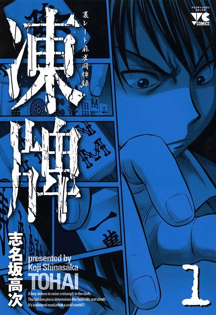 麻雀マンガ：影咲シオリは漫画を10000冊読むまで帰れません
