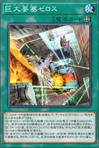 遊戯王MD】巨大戦艦｜赤帽子