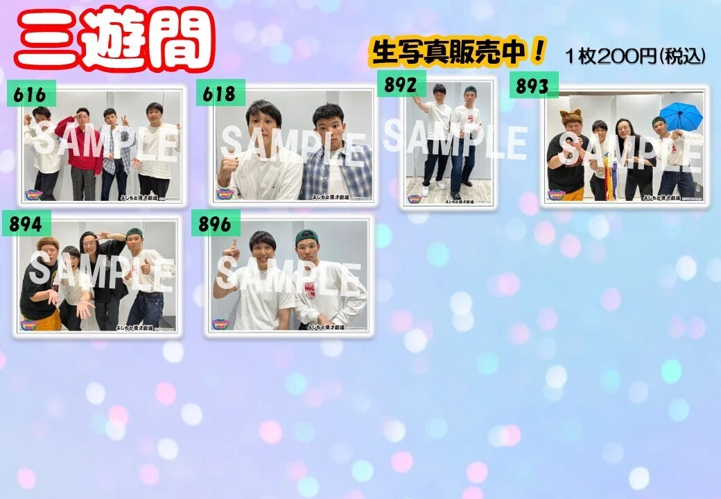 フレンドリーLIVE写真カタログ【三遊間】｜よしもと漫才劇場