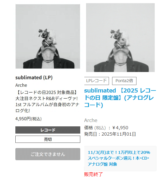レコードの日の売り切れ商品と僕のピックアップを比べて自分のセンスを