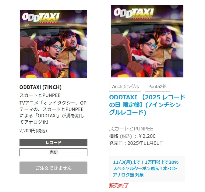 レコードの日の売り切れ商品と僕のピックアップを比べて自分のセンスを
