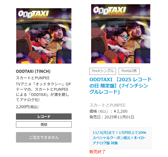 レコードの日の売り切れ商品と僕のピックアップを比べて自分のセンスを