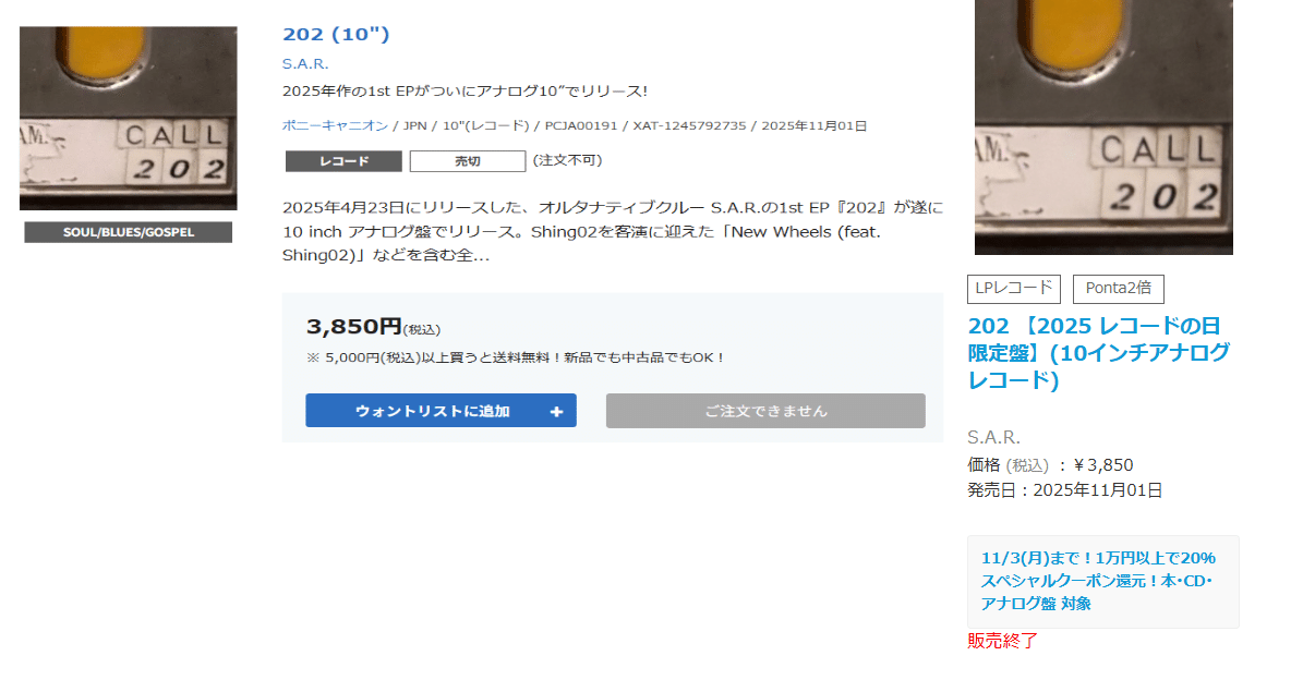 レコードの日の売り切れ商品と僕のピックアップを比べて自分のセンスを