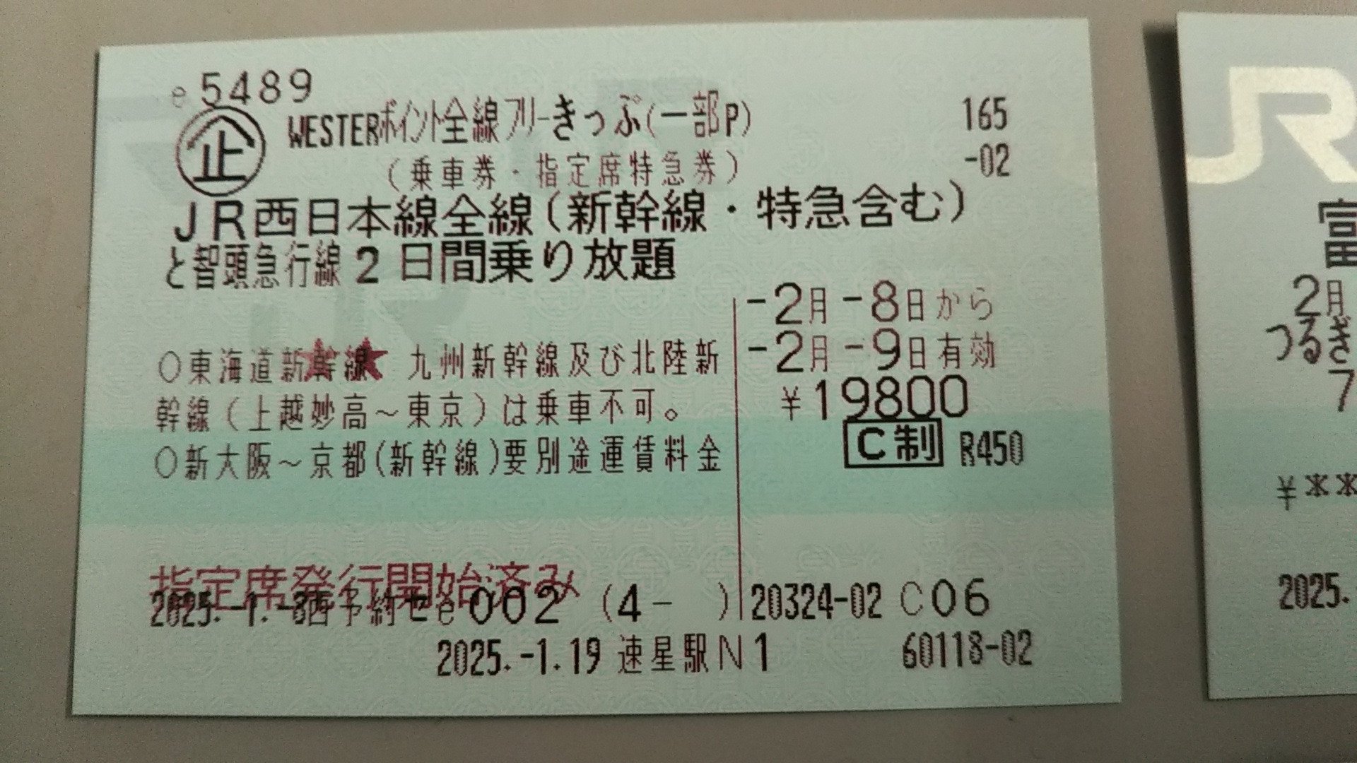 2025年旅行記録④WESTERポイント一部利用で温泉&新聞蒐集の旅(前編