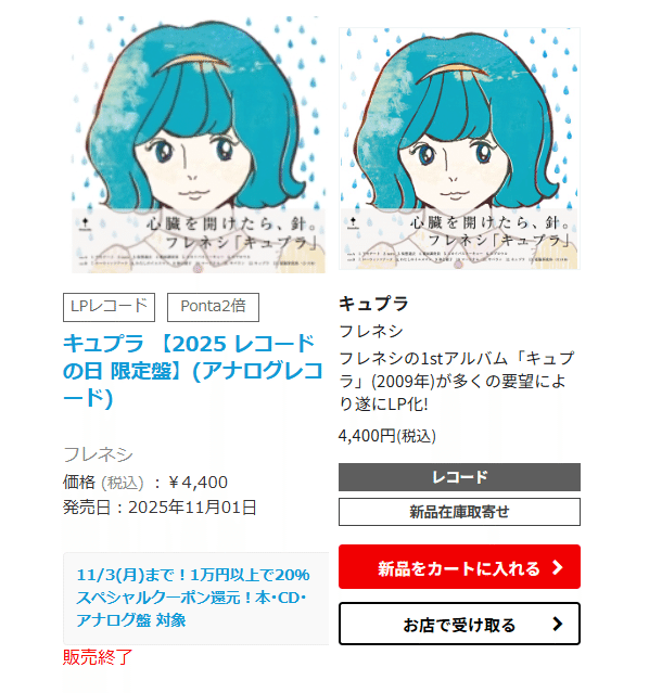 レコードの日の売り切れ商品と僕のピックアップを比べて自分のセンスを