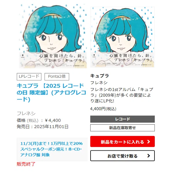 レコードの日の売り切れ商品と僕のピックアップを比べて自分のセンスを