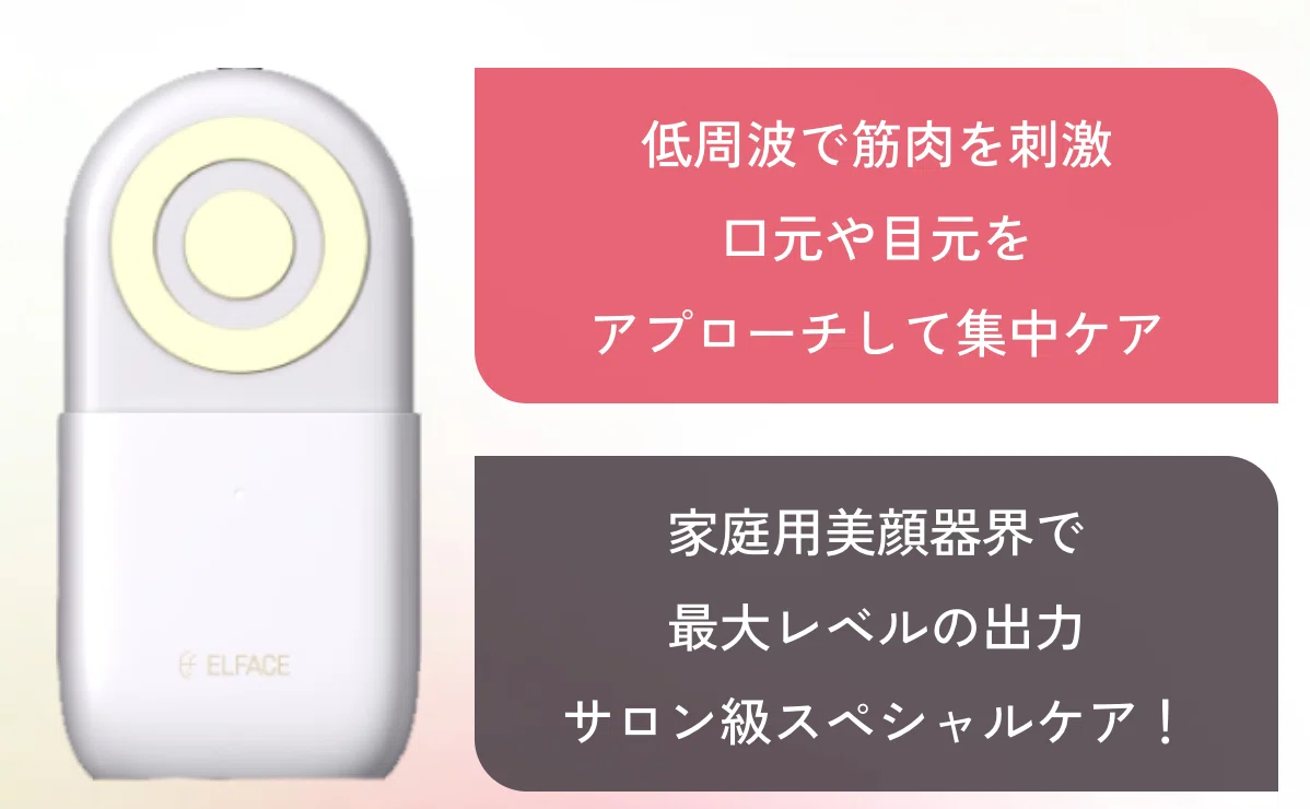 エルフェイスエー口コミ】効果は？ジェル不要の「時短美顔器」が神すぎ