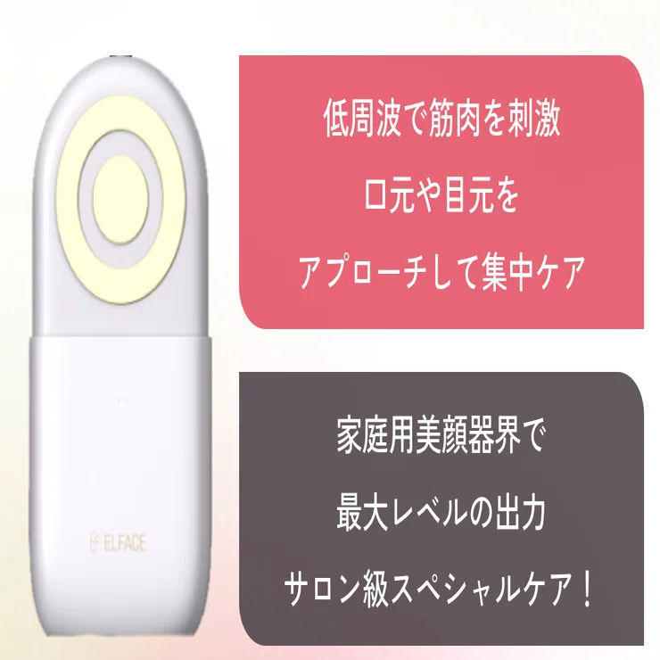 エルフェイスエー口コミ】効果は？ジェル不要の「時短美顔器」が神すぎ