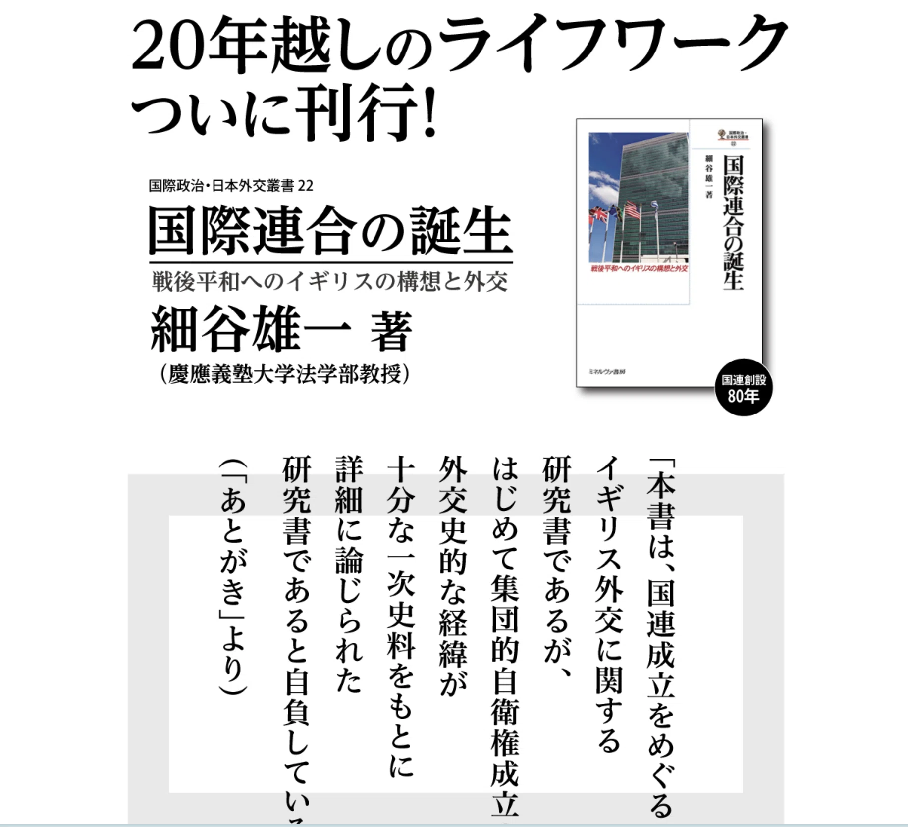 国際連合の誕生』の誕生！｜細谷雄一｜国際政治学者