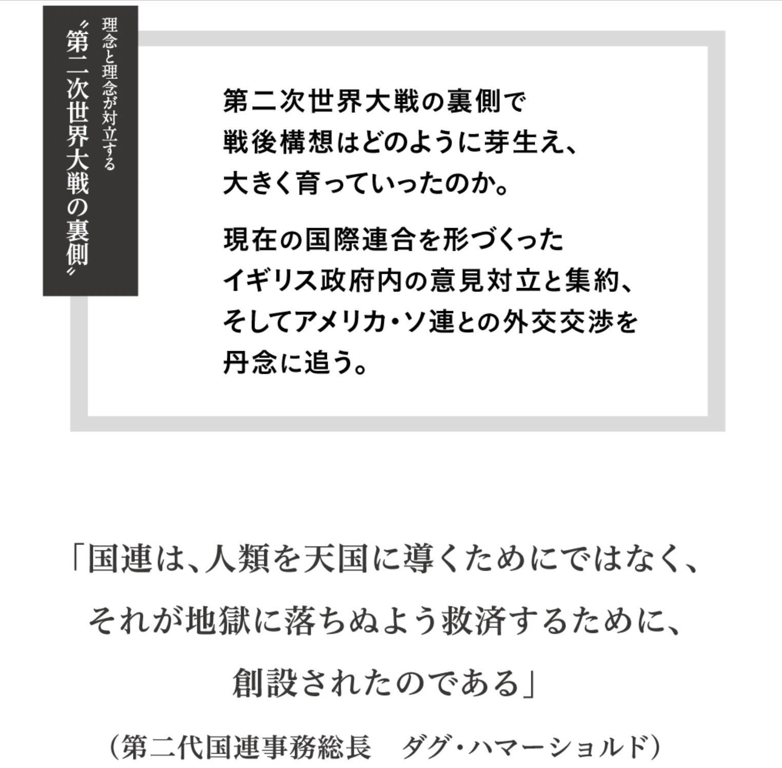 国際連合の誕生』の誕生！｜細谷雄一｜国際政治学者