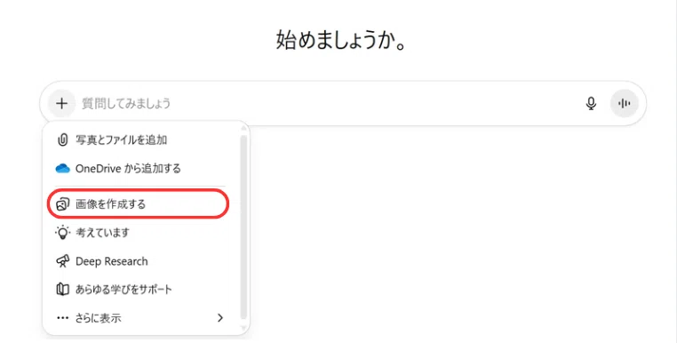 プラスボタンを押し、「画像を作成する」をクリック