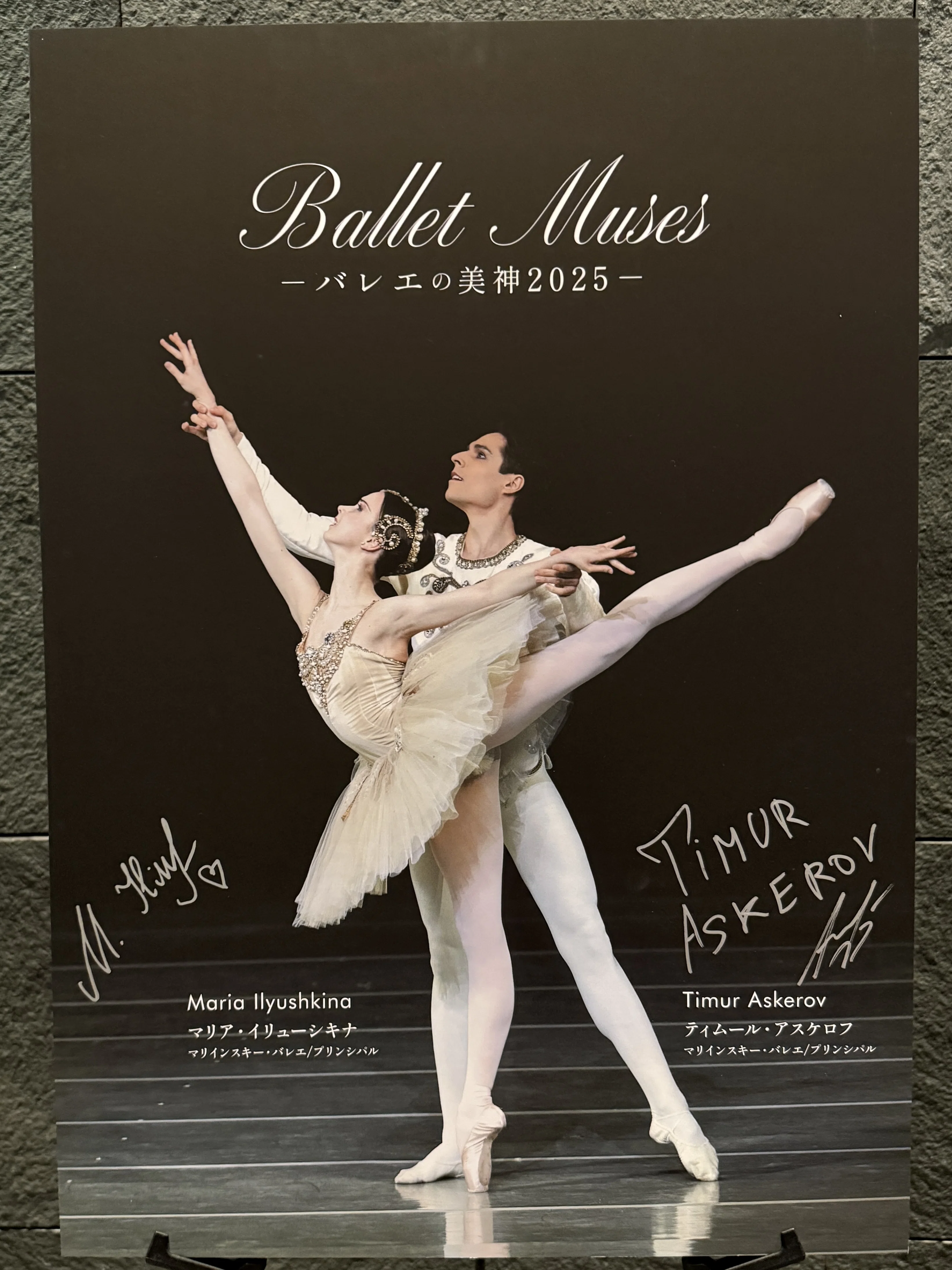 バレエ感想「光藍社 バレエの美神-Ballet Muses 2025」東京公演A/Bプロ バレエ感想「光藍社 バレエの美神-Ballet Muses 2025」東京公演A/Bプロ
