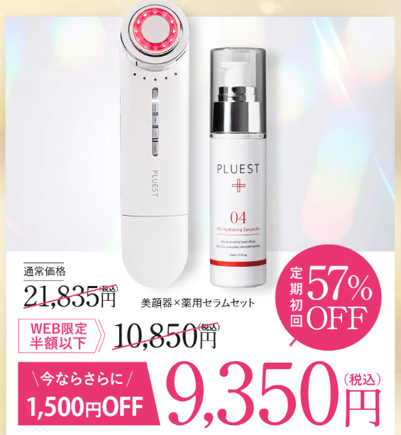 買う前に絶対見て！】プルエスト美顔器は効果ない？リアルな口コミを