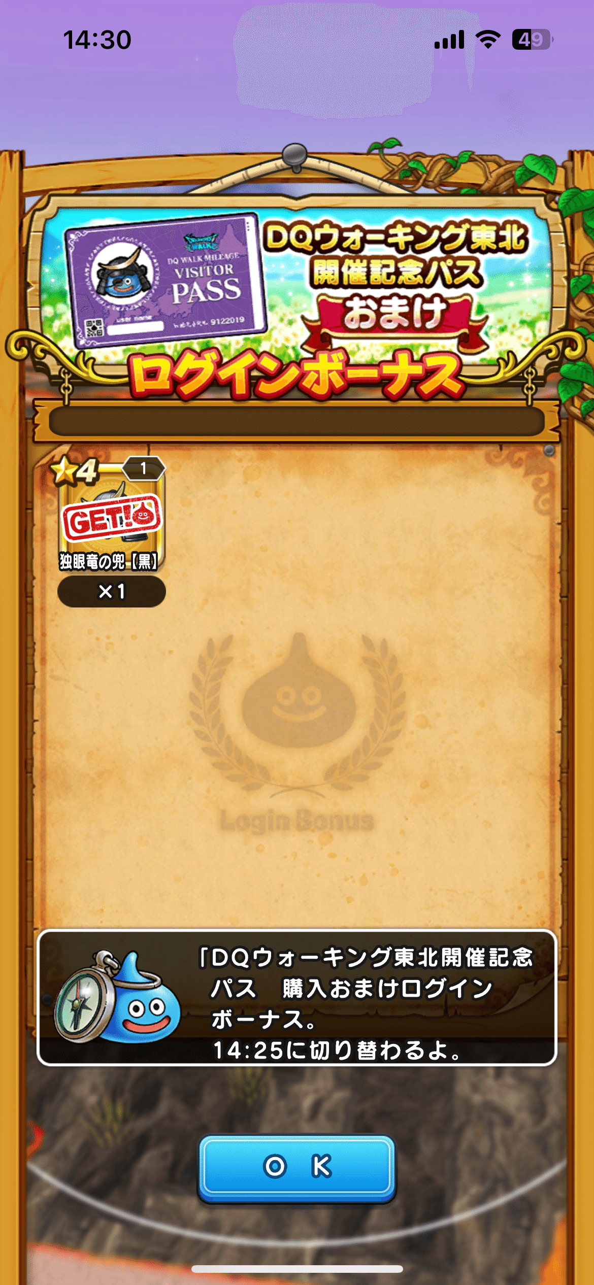 DQウォーキング東北開催記念各種チャレンジ（ドラゴンクエストウォーク