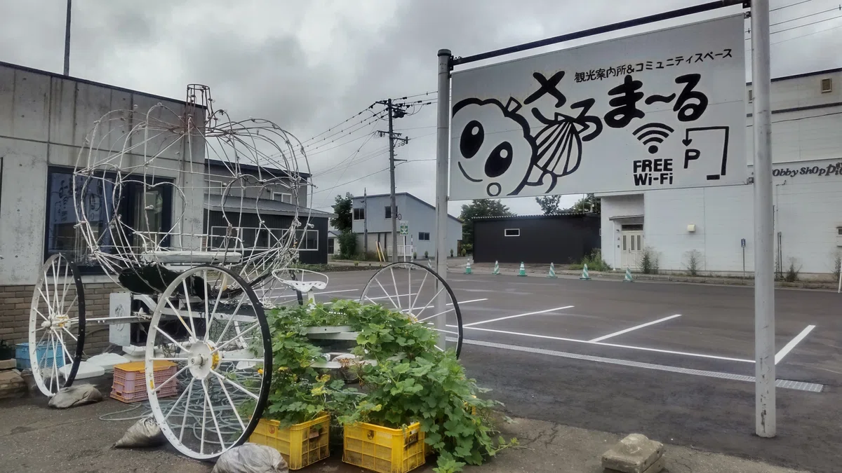 佐呂間町 さろま〜る前