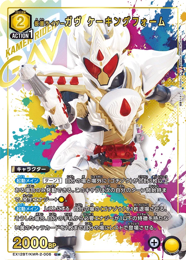 ユニアリ】仮面ライダーVol.2の原作再現｜神