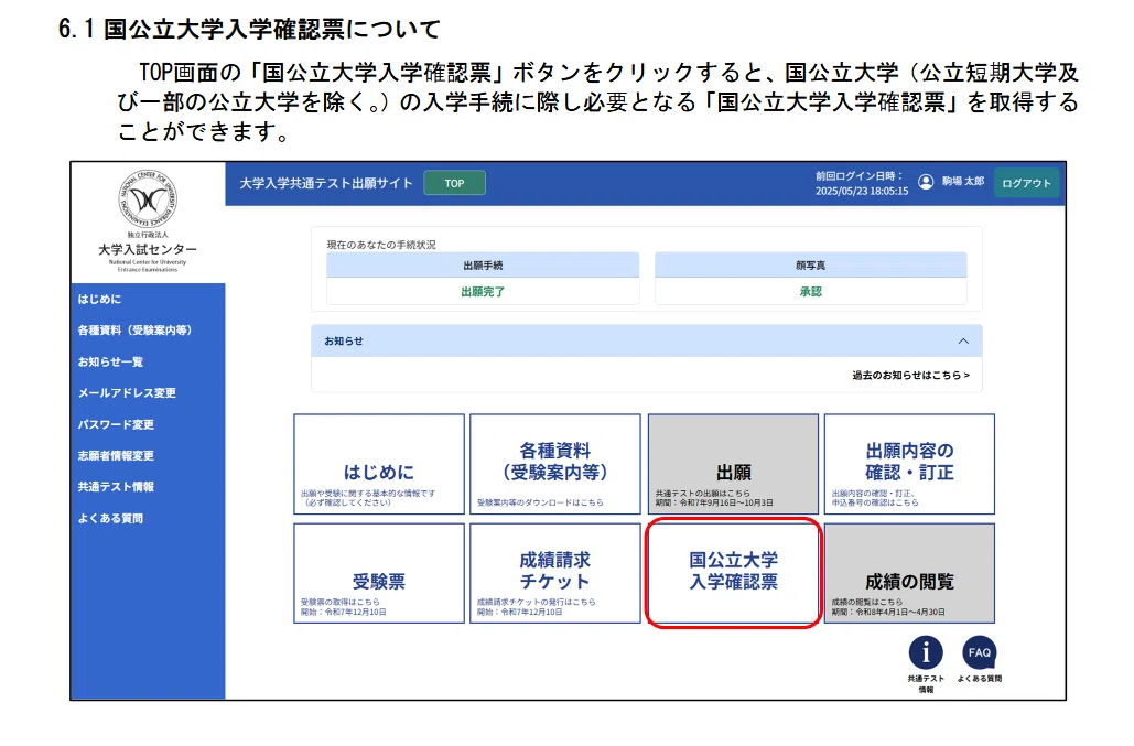 金沢大学の入学手続関連（令和8年度は3月31日から登校）（3月9日一部