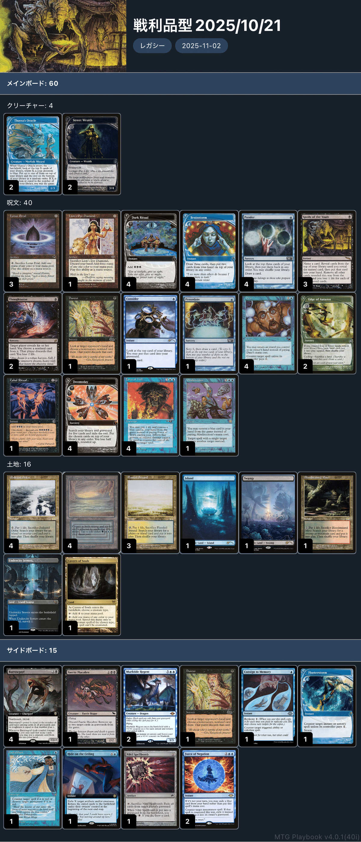 神決定戦レガシー（2025/11/2）参戦記｜Bite & Shuffle