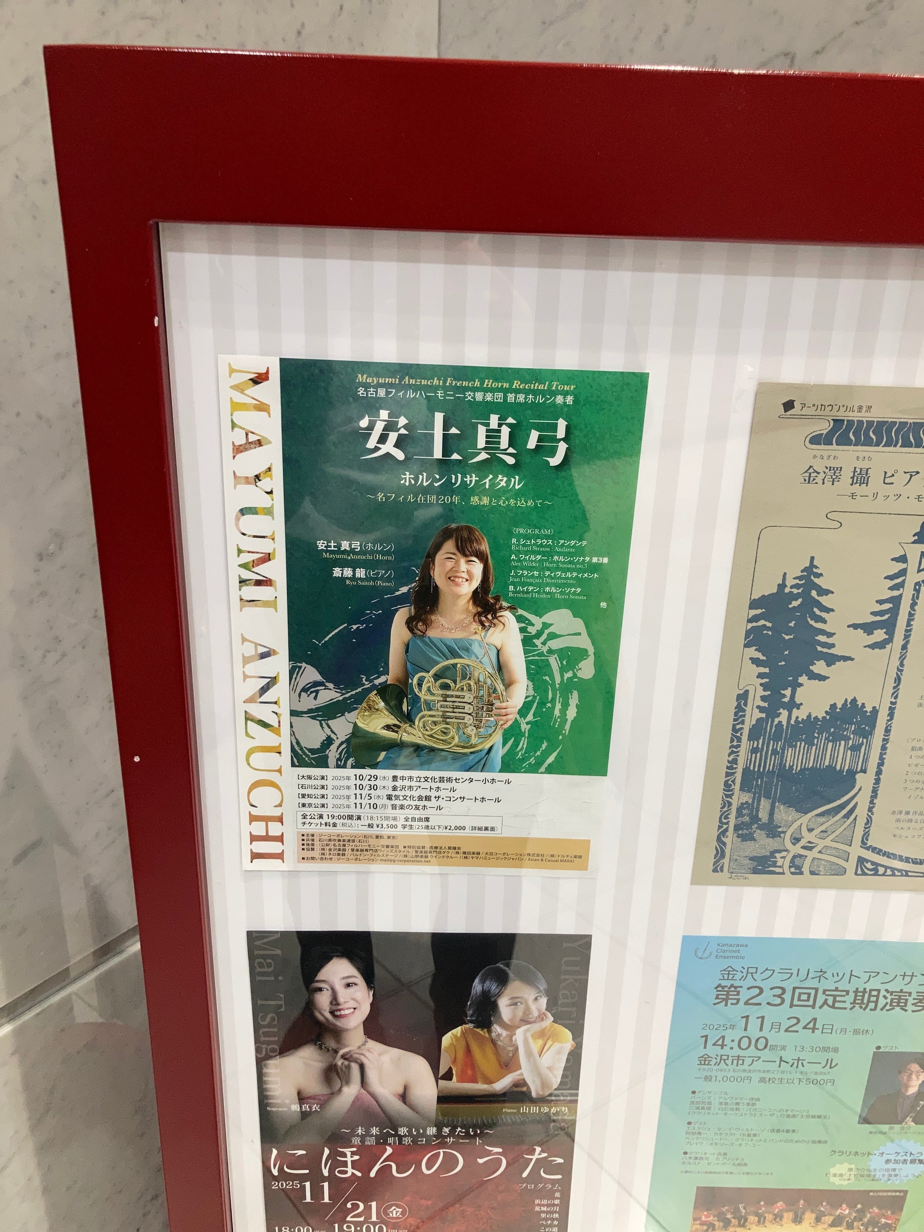 安土真弓ホルンリサイタル:名フィル在団20年，感謝と心を込めて（斎藤