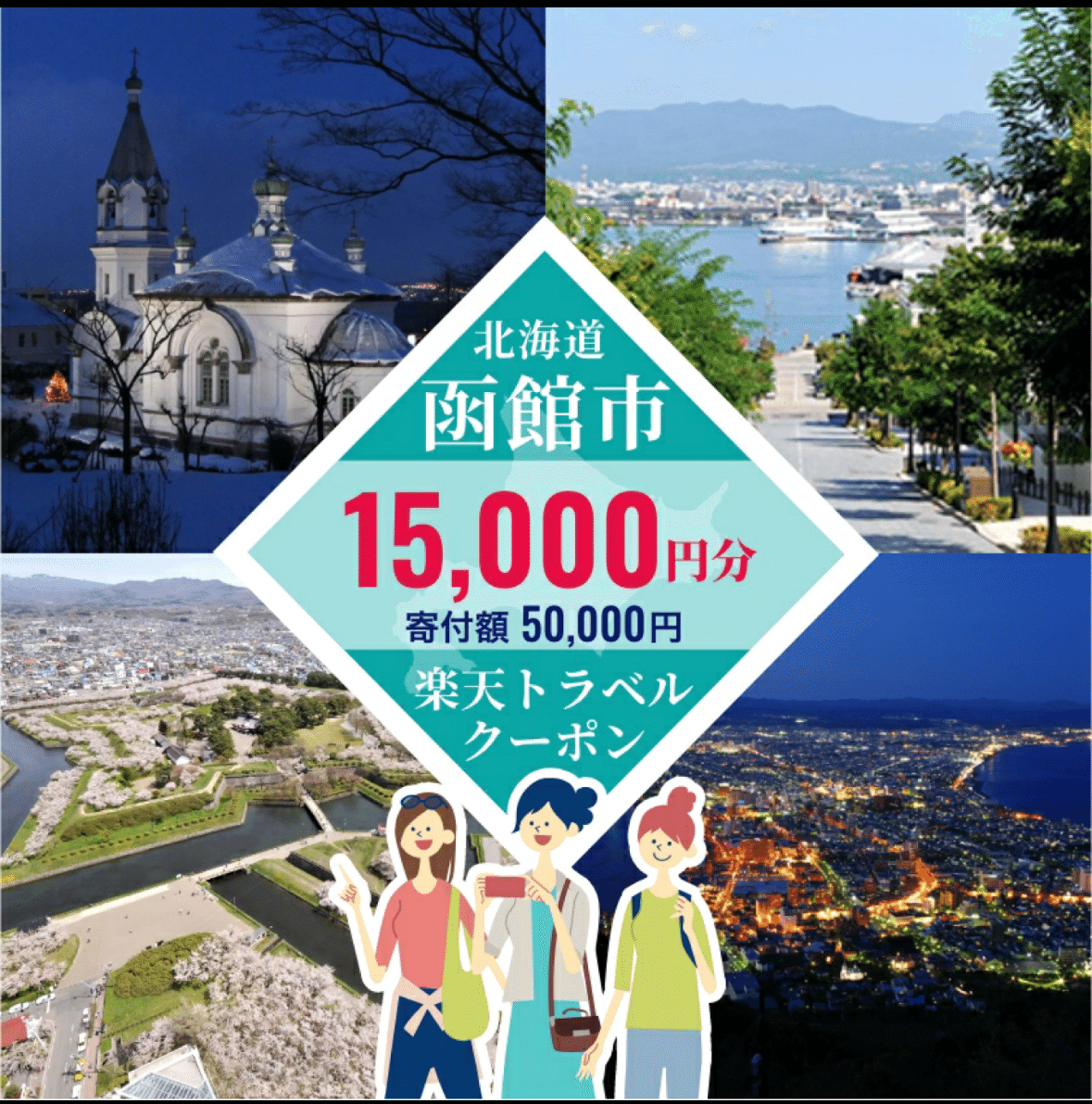 徹底リサーチ】2025年“魅力度ランキング1位”函館市。｜🧠おすすめLABO