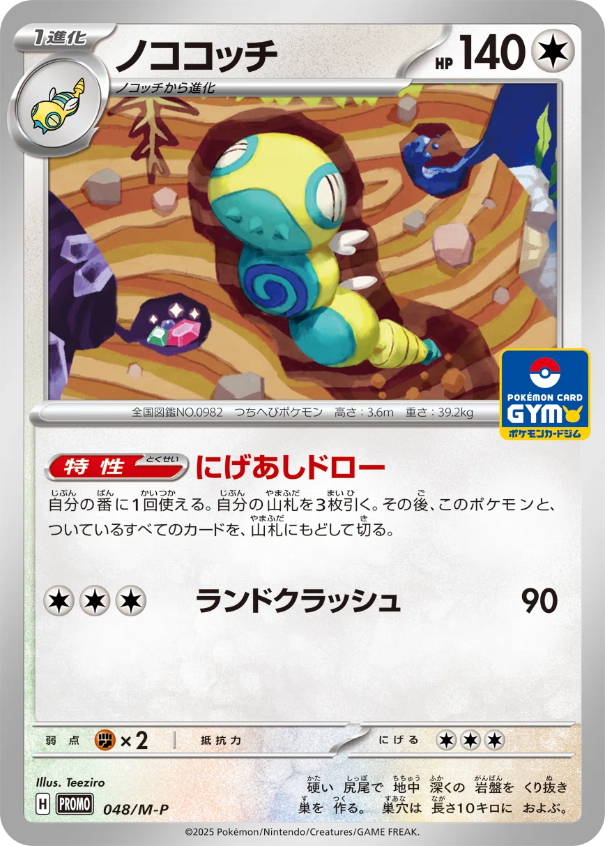 ポケカ]新PROMOが凄すぎる話｜NYANYI