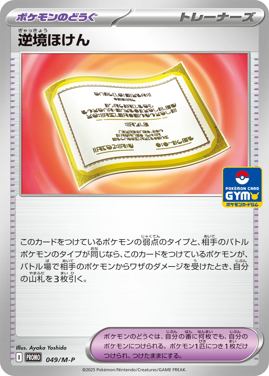ポケカ]新PROMOが凄すぎる話｜NYANYI