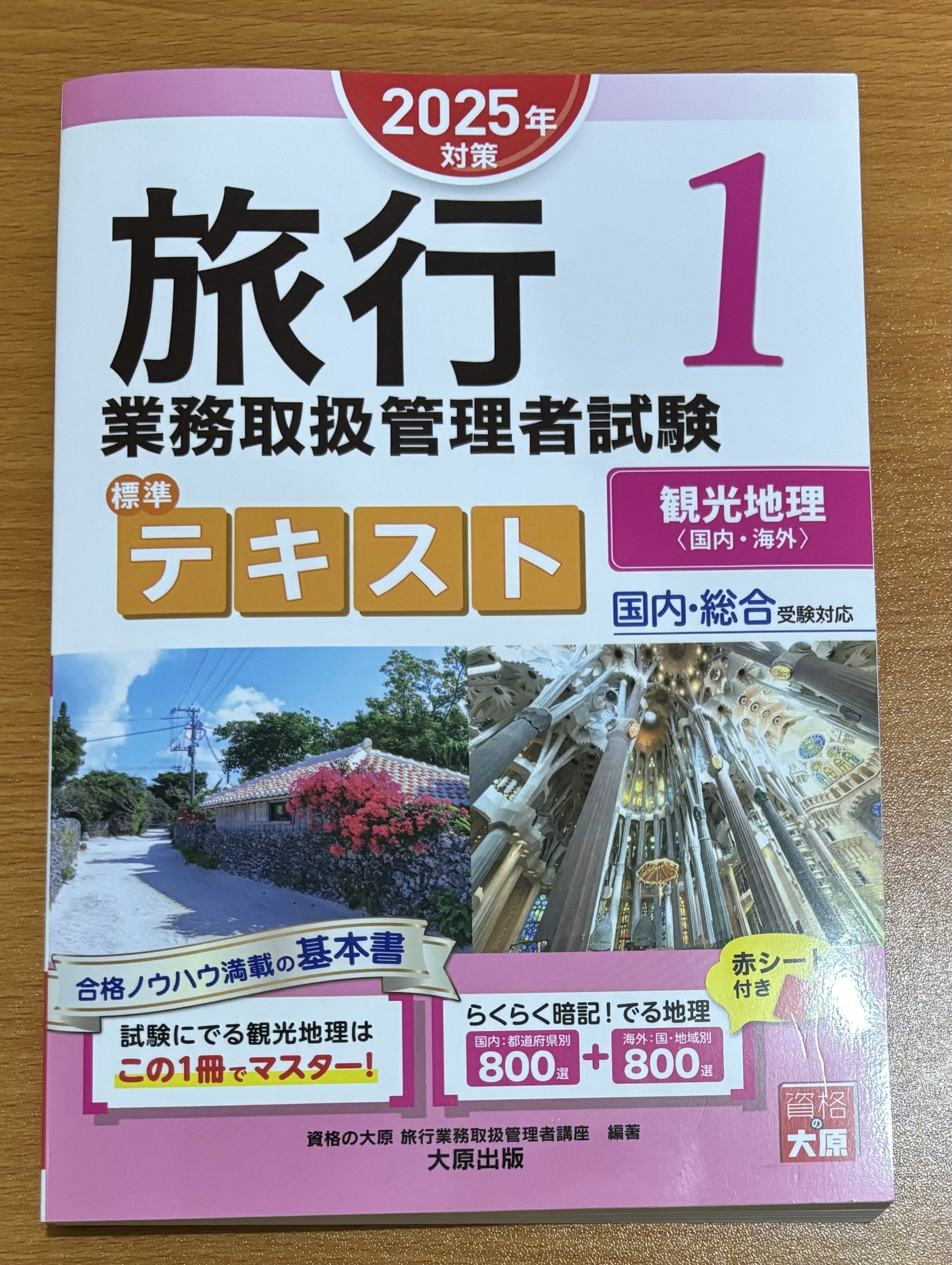 ご報告】国内旅行業務取扱管理者試験に合格しました！｜知識の広場