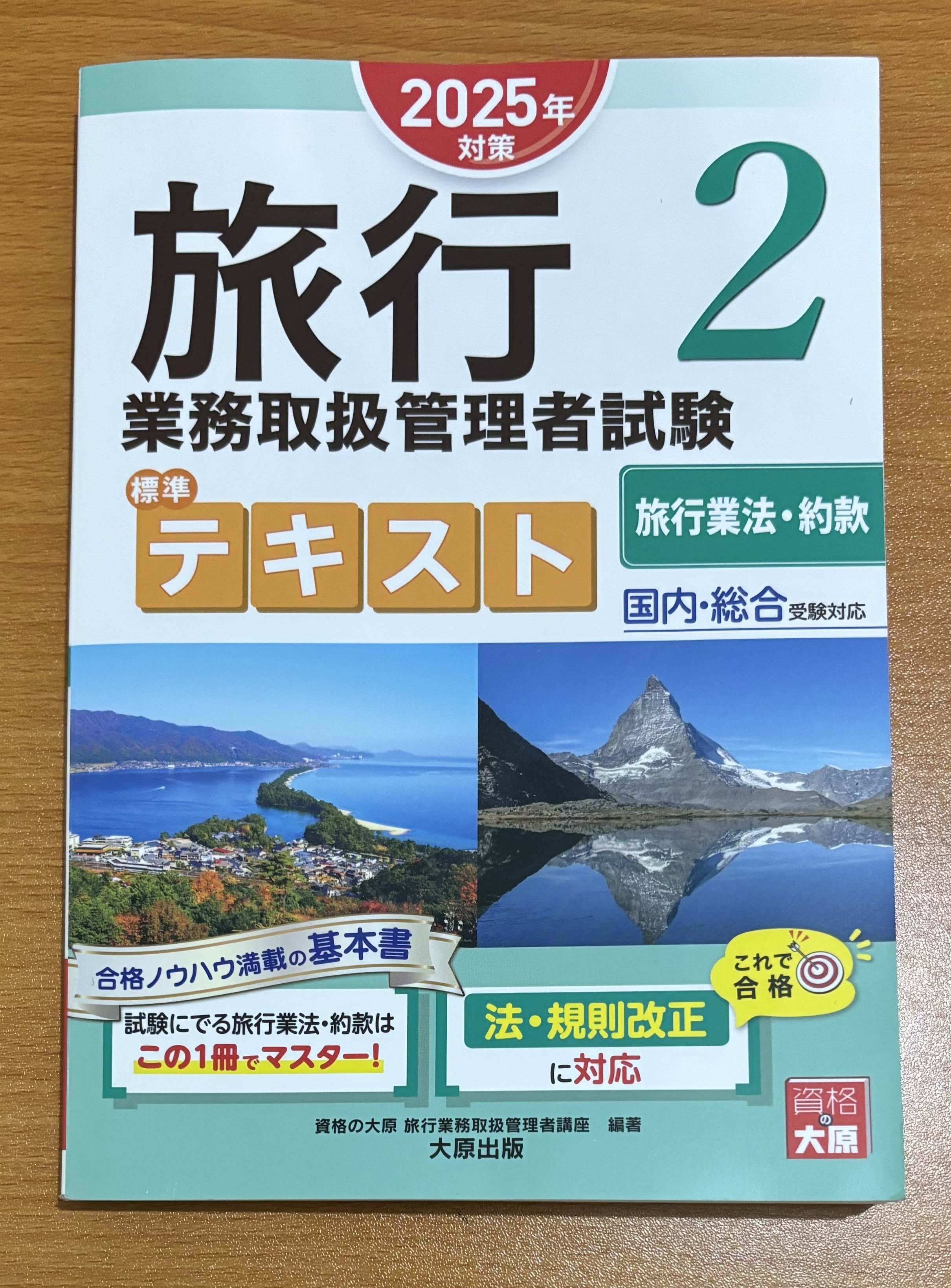 ご報告】国内旅行業務取扱管理者試験に合格しました！｜知識の広場