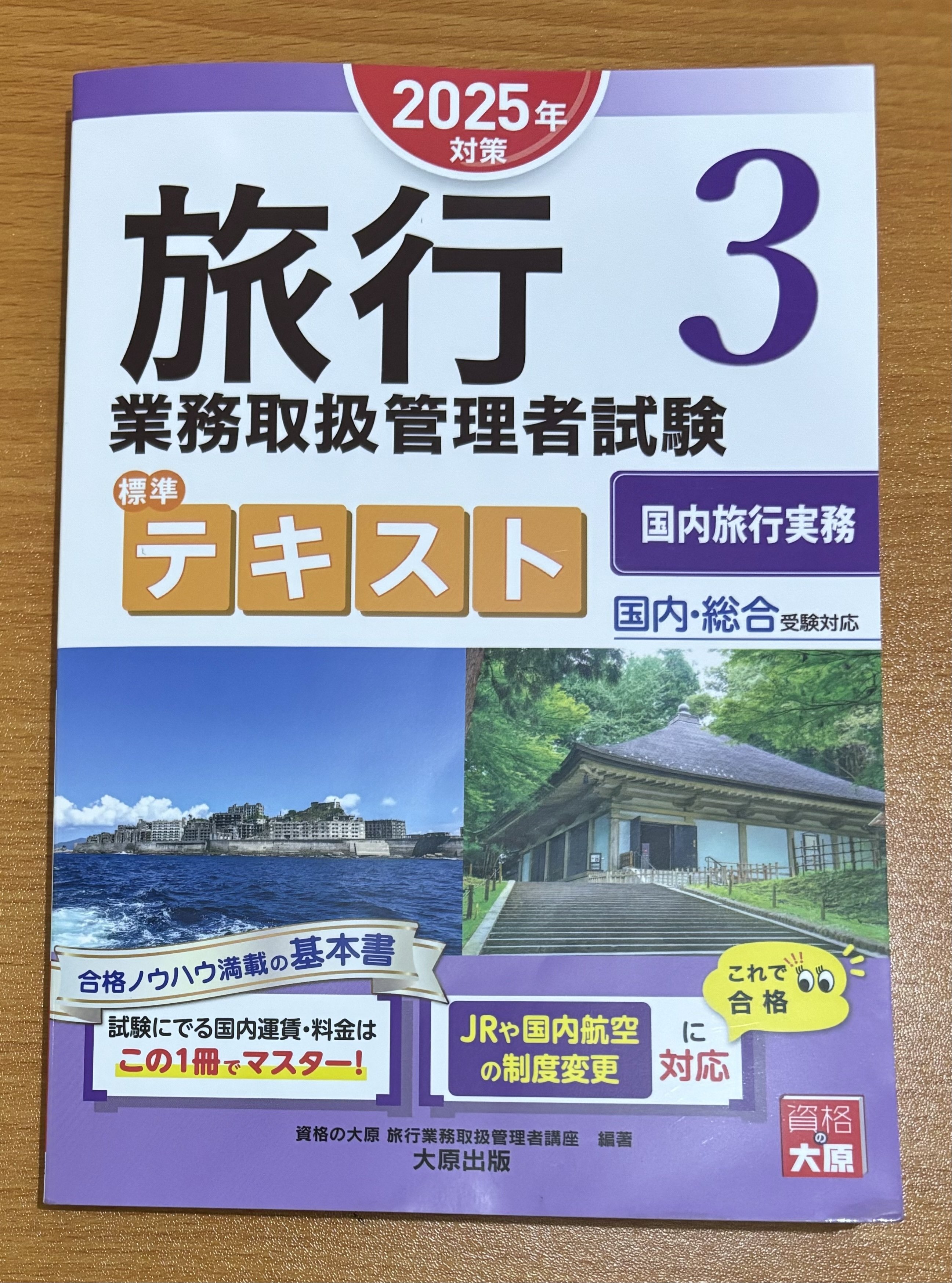 ご報告】国内旅行業務取扱管理者試験に合格しました！｜知識の広場