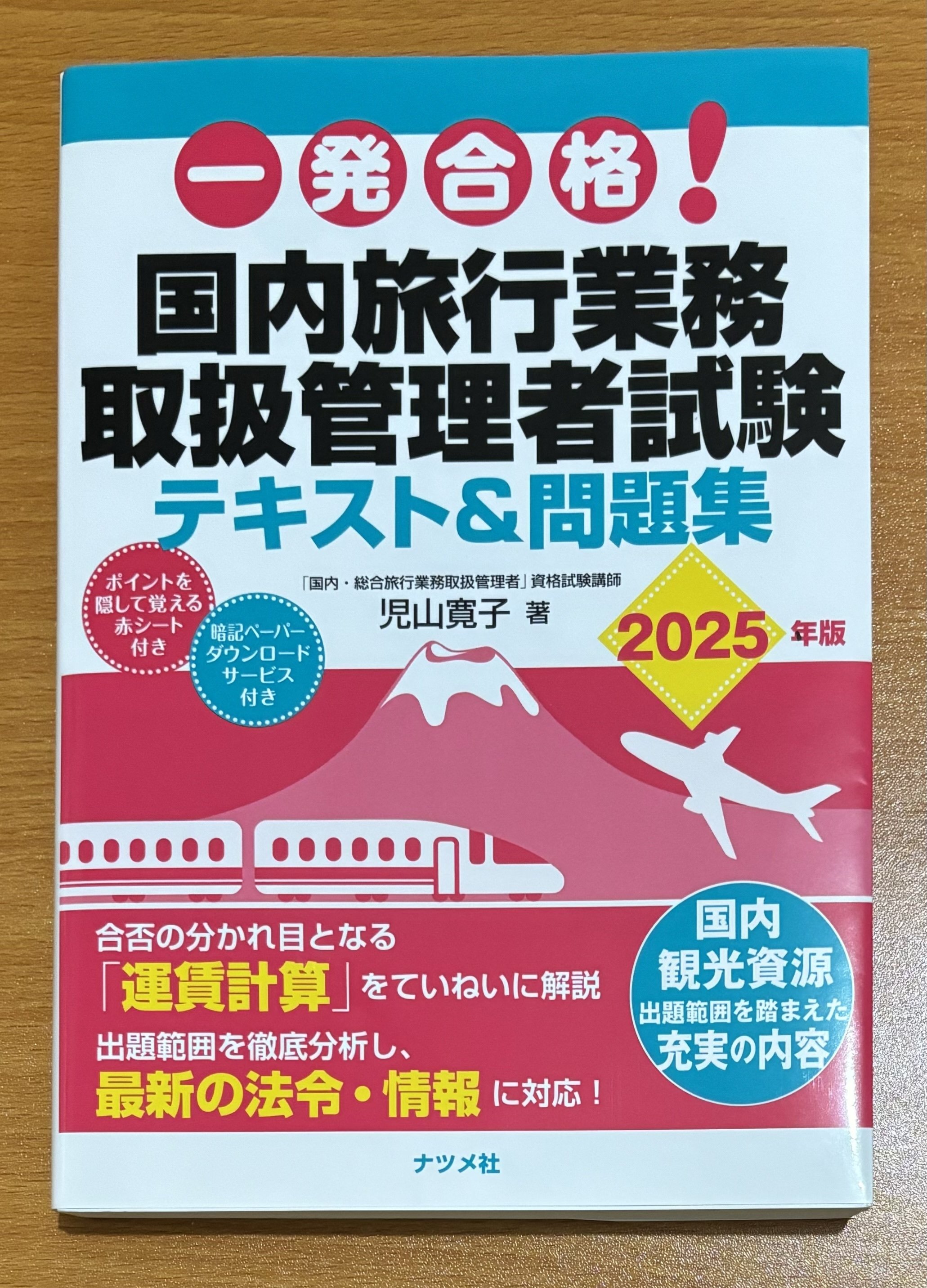 ご報告】国内旅行業務取扱管理者試験に合格しました！｜知識の広場