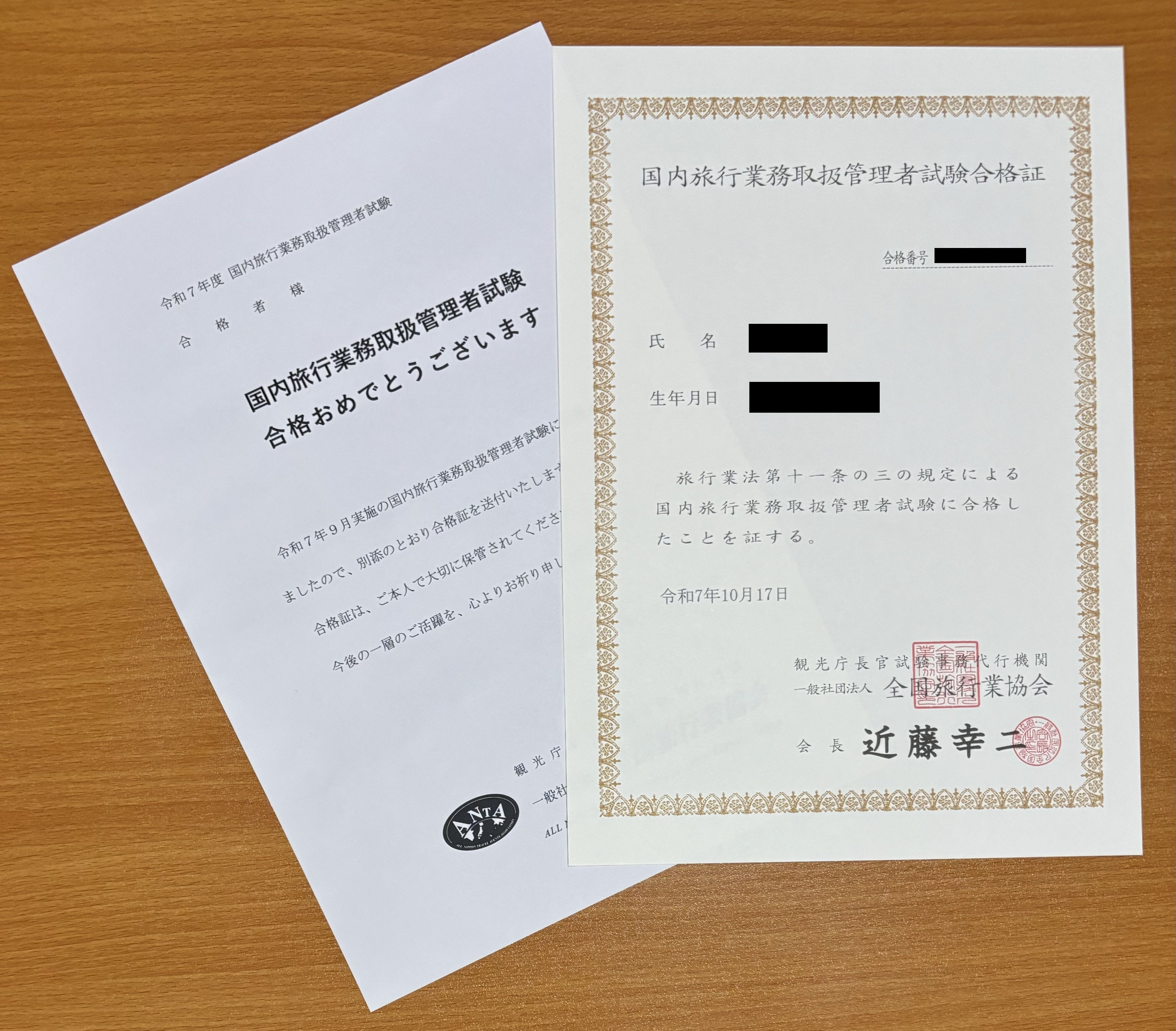 ご報告】国内旅行業務取扱管理者試験に合格しました！｜知識の広場