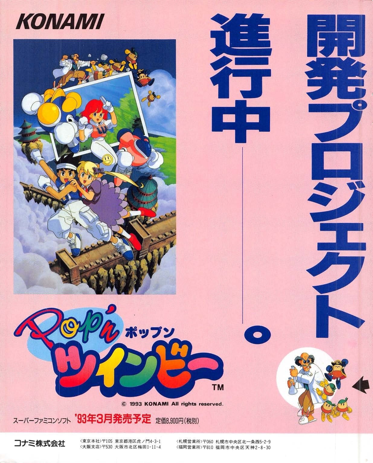 ファミコン通信：1993年1月22日号｜せと＠ｼｮﾝﾎﾞﾘｯｸ