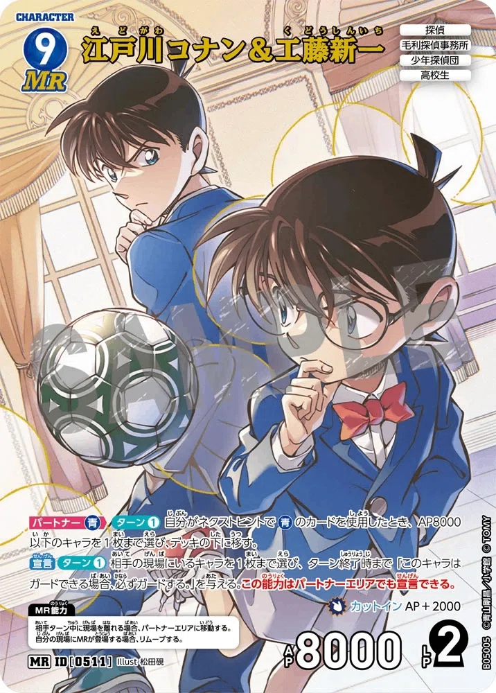 コナンカード】新蘭デッキ、第6弾から第7弾、テーマデッキまでを一緒に