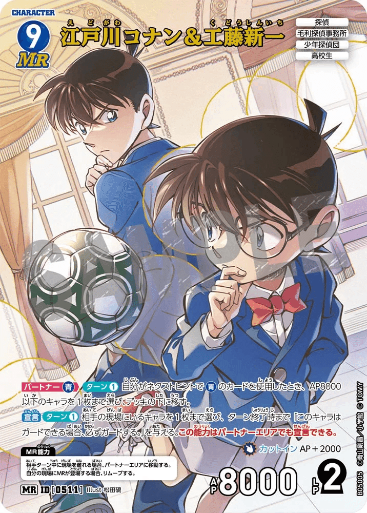 コナンカード】新蘭デッキ、第6弾から第7弾、テーマデッキまでを一緒に