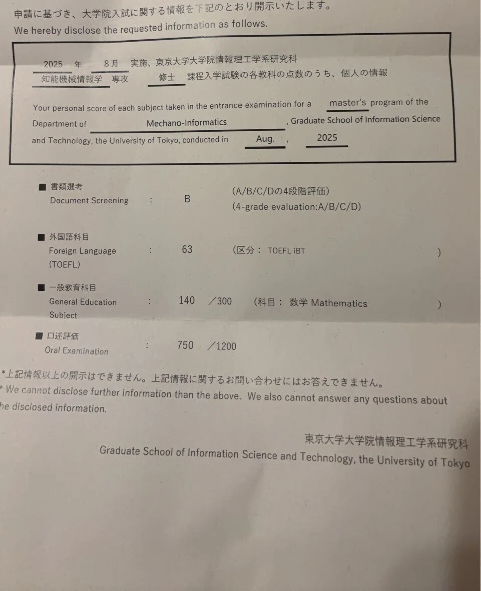 東京大学 情報理工学系研究科 知能機械 院試 過去問 解答 2026年度最新