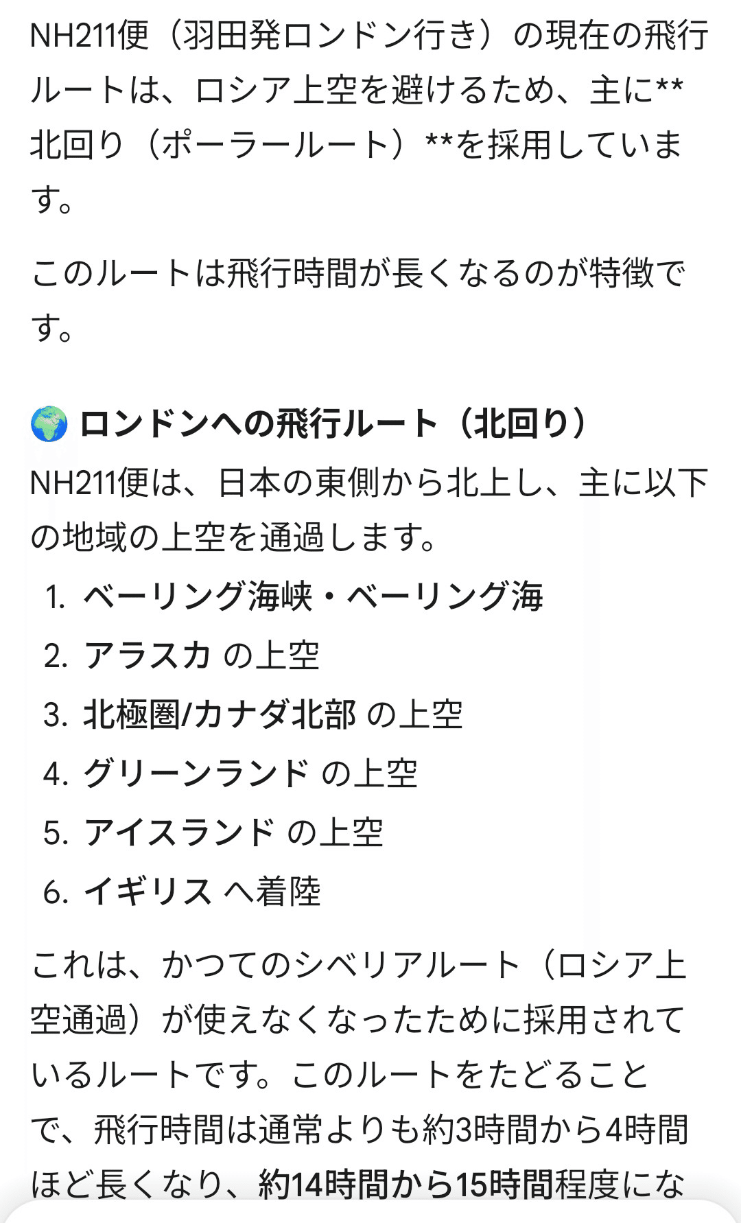 HIS Ciao（チャオ） フリープランで行くロンドン&パリ 1日目！｜70minchi