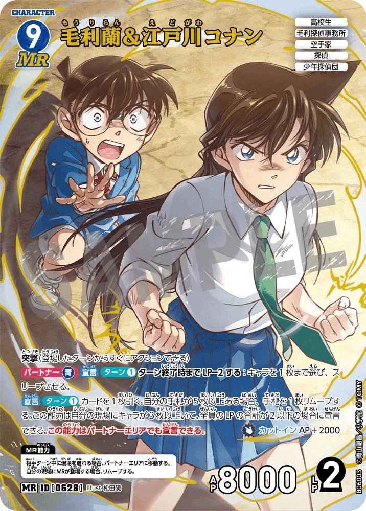 コナンカード】新蘭デッキ、第6弾から第7弾、テーマデッキまでを一緒に
