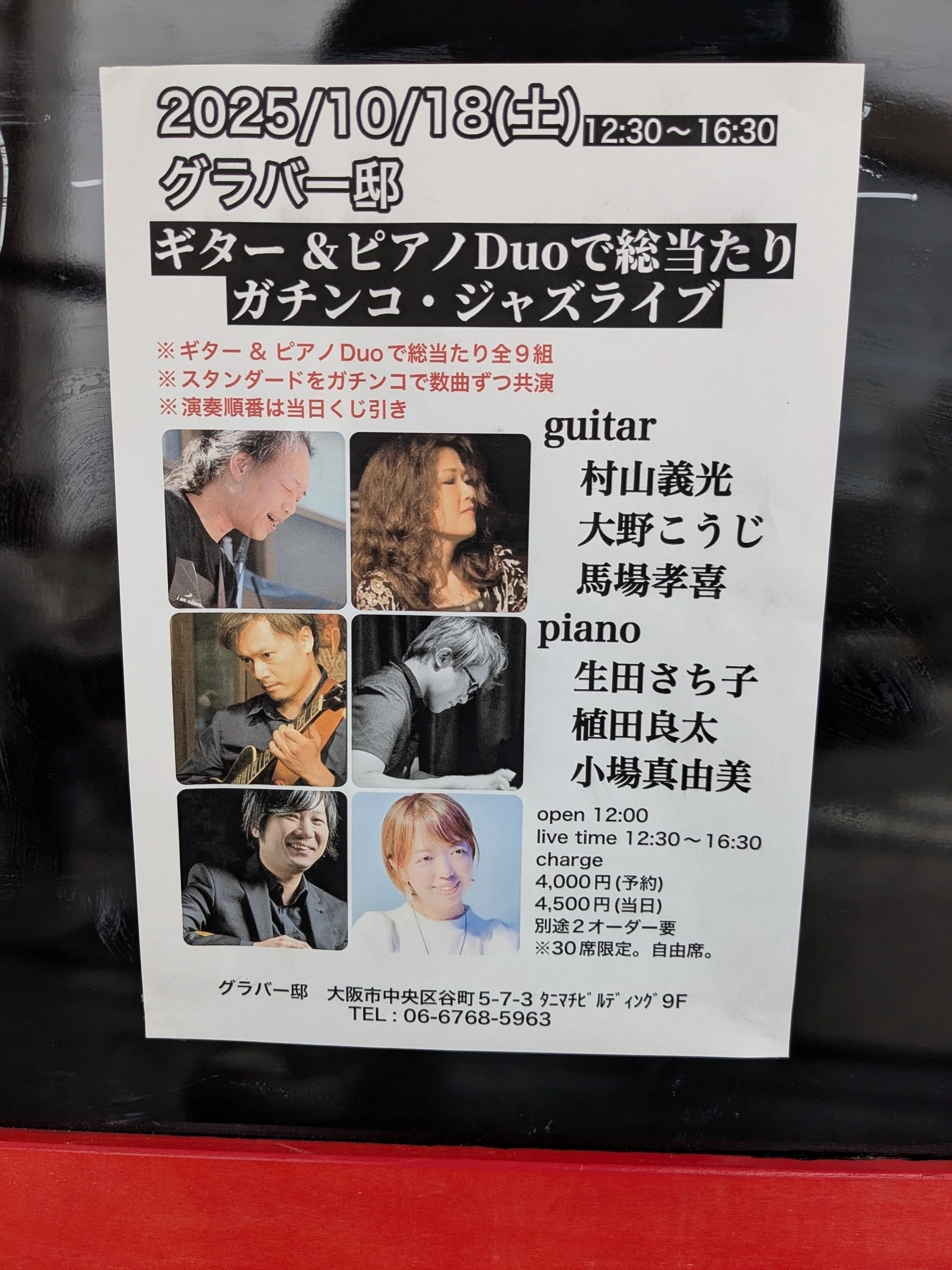ライブレポート:村山義光@谷町グラバー邸|50歳からのジャズギター ライブレポート:村山義光@谷町グラバー邸|50歳からのジャズギター