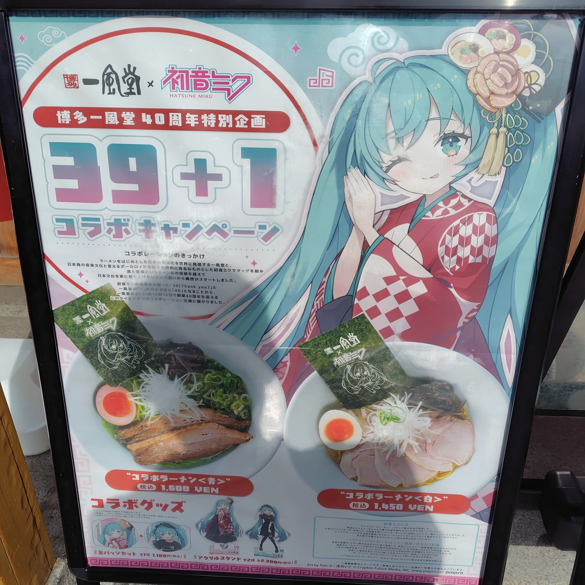一風堂×初音ミク コラボラーメンを食べに行くぞ！｜toyotaku3