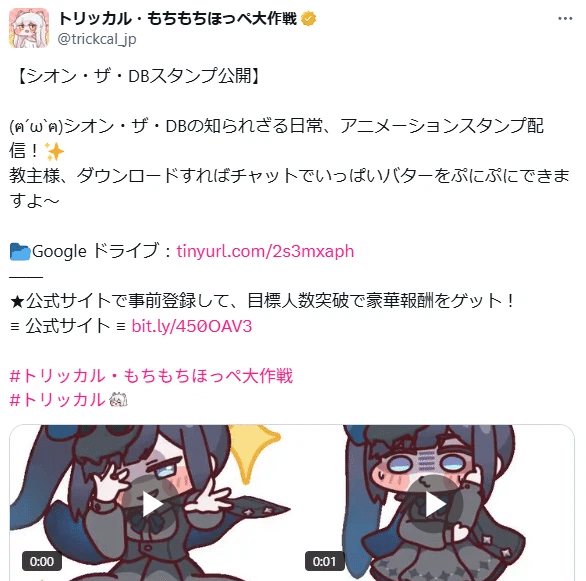 最大の敵は運営】トリッカル・もちもちほっぺ大作戦 正式リリース後の