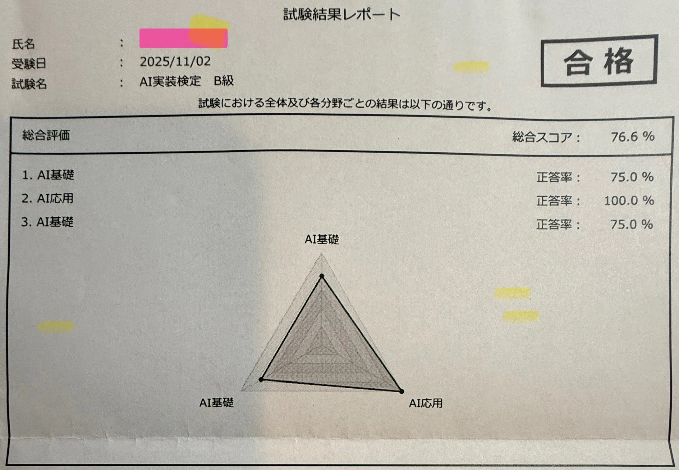 AI実装検定 B級」を受験してきました！結果は？｜俺は建築士になる! 48